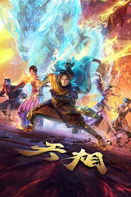 第七封印书奇幻动漫全集在线观看
